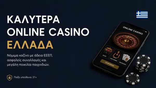 Online Casino στην Ελλάδα Ο απόλυτος οδηγός για τους παίκτες -852805619